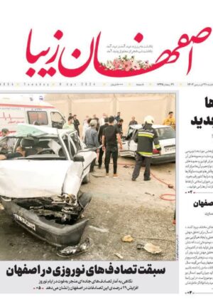 21 فروردین 1403