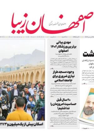 25 فروردین 1403