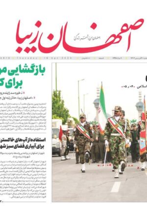 30 فروردین 1403