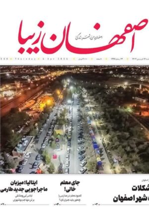 16 فروردین 1403