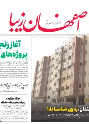 9 اردیبهشت 1403