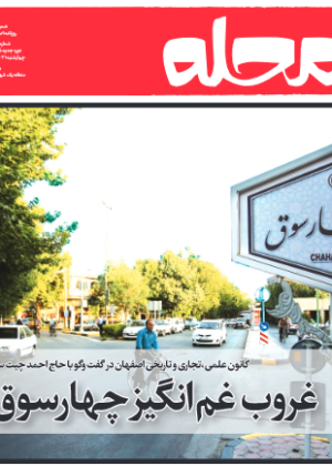 هم محله ؛ خرداد 96 -دوره جدید شماره دوم