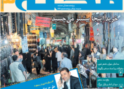 هم محله ؛ خرداد 90 – شماره 11