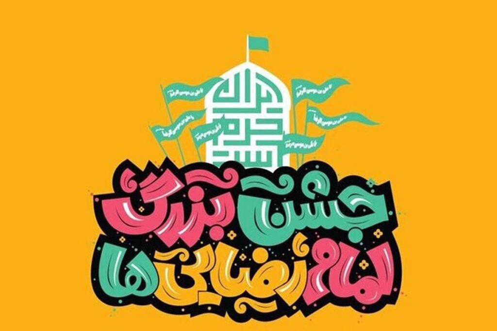 امسال پیام مهمانی نیامد - اصفهان زیبا