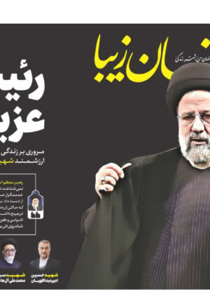 1 خرداد 1403