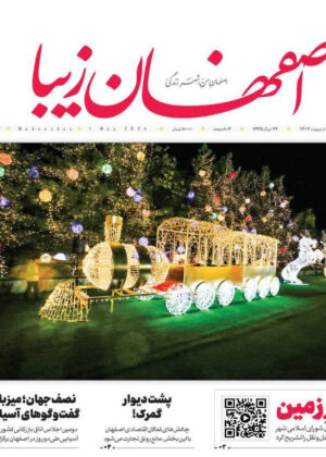 12 اردیبهشت 1403