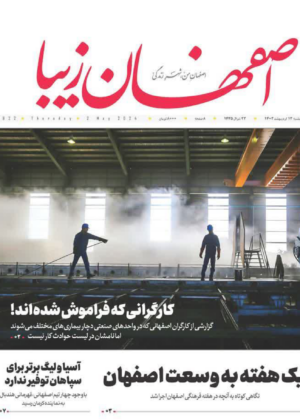 13 اردیبهشت 1403