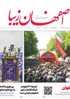 16 اردیبهشت 1403