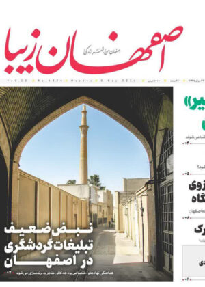 17 اردیبهشت 1403