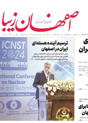18 اردیبهشت 1403