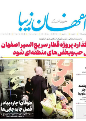 24 اردیبهشت 1403