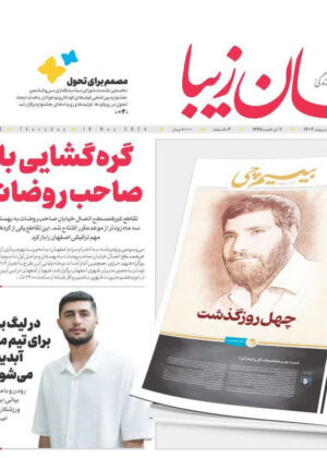 27 اردیبهشت 1403