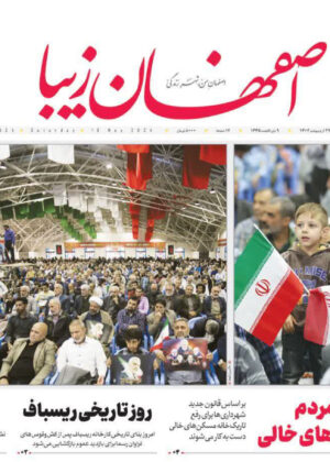 29 اردیبهشت 1403