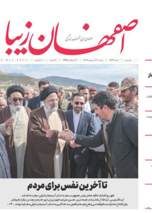 31 اردیبهشت 1403