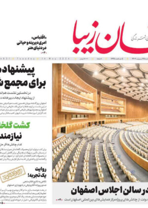 25 اردیبهشت 1403