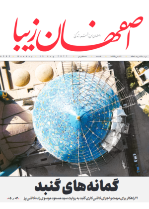 24 مرداد 1401