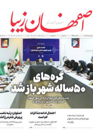 27 مرداد 1401