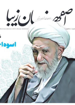 5 شهریور 1401
