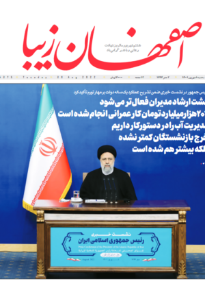 8 شهریور 1401