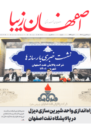 12 شهریور 1401