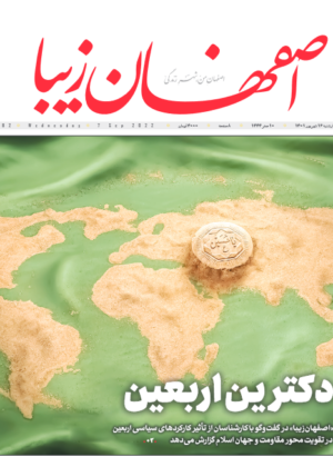 16 شهریور 1401