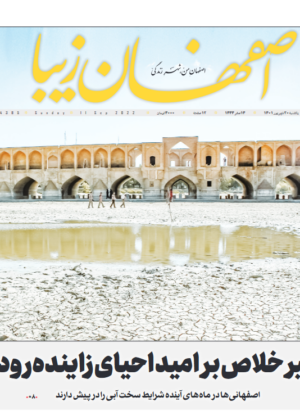 20شهریور 1401