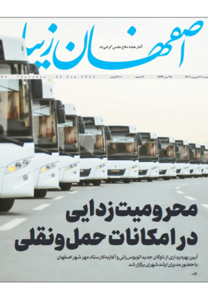 31 شهریور 1401