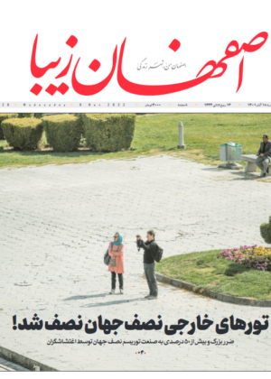 18 آبان 1401