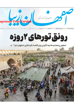 24 آبان 1401