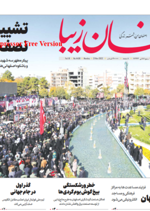 30 آبان 1401