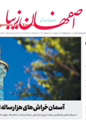 11 اسفند 1400