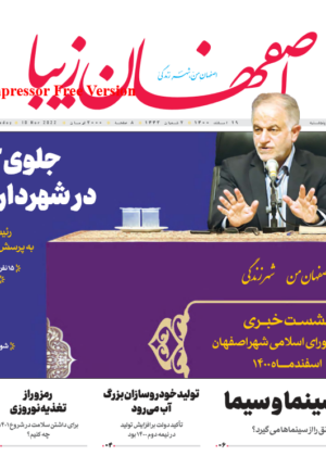 19 اسفند 1400