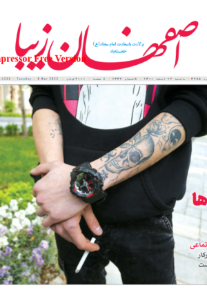 17 اسفند 1400
