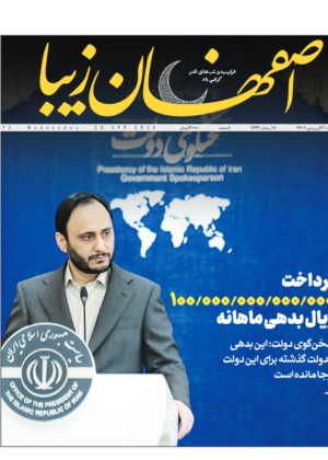 31 فروردین 1401