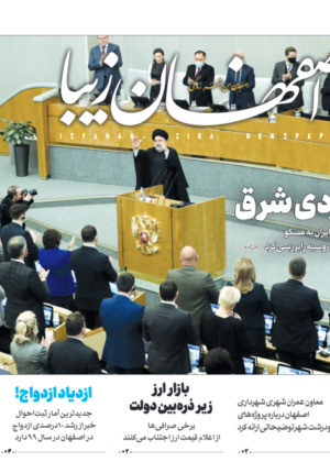2 بهمن 1400