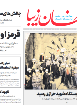 14 بهمن 1400