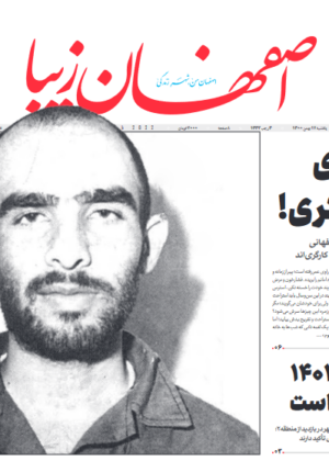 17 بهمن 1400