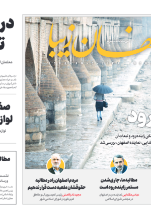 29 آذر 1400