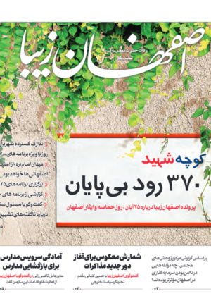 25 آبان 1400