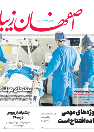 23 فروردین 1400