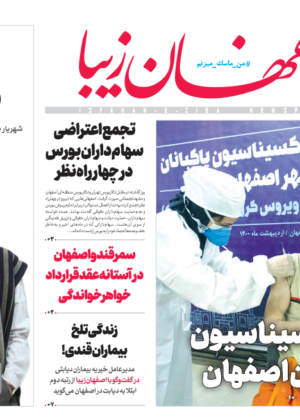 2 اردیبهشت 1400