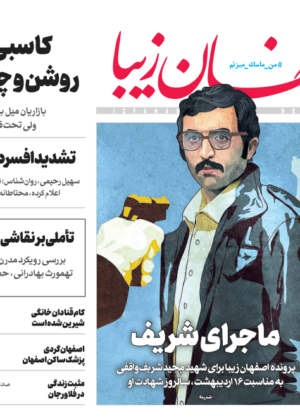 16 اردیبهشت 1400