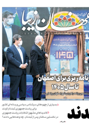 26 اردیبهشت 1400