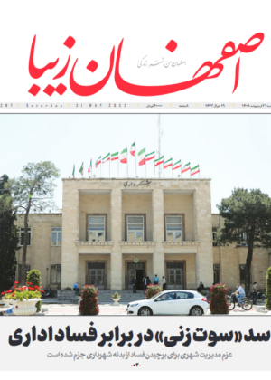 31 اردیبهشت 1401