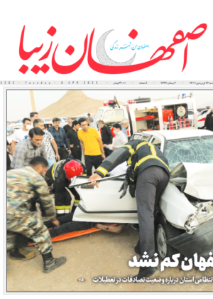 16 فروردین 1401
