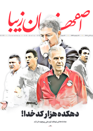 21 تیر 1401