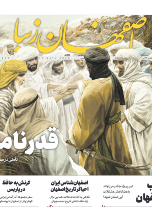 26 تیر 1401