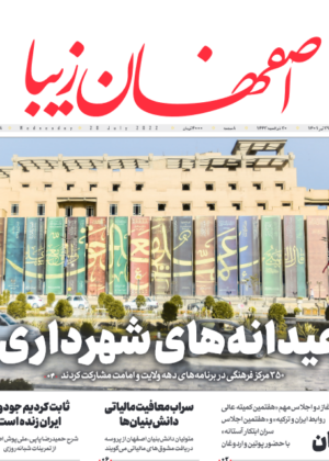 29 تیر 1401