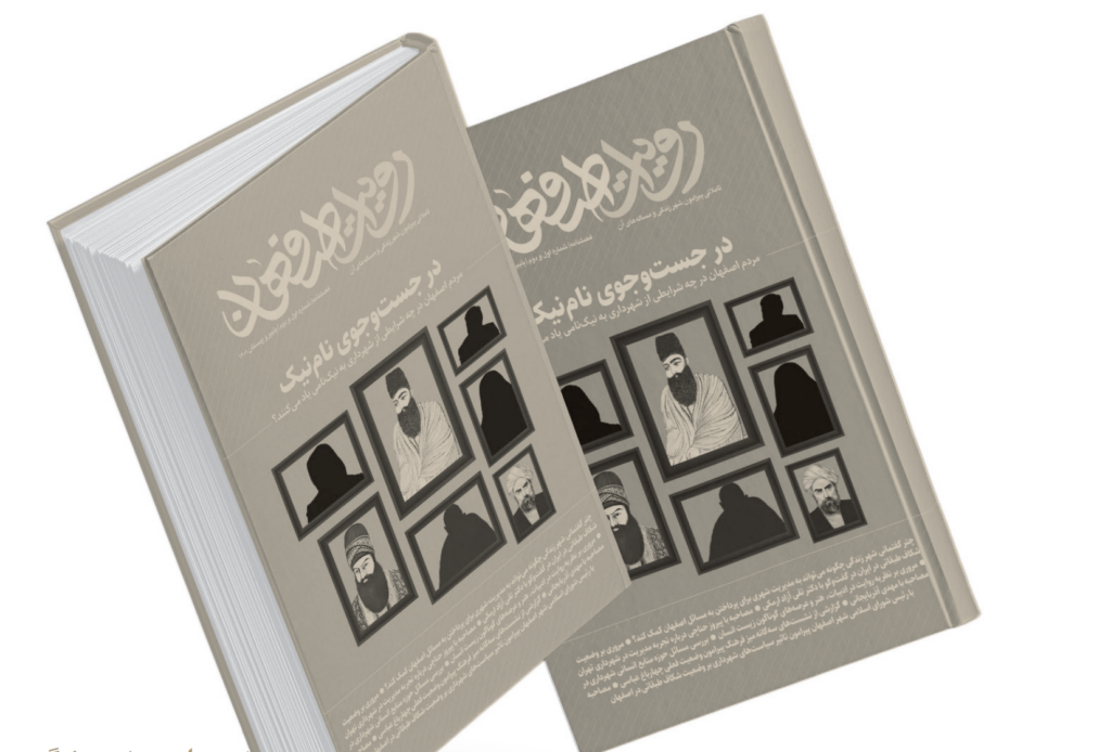 روایت به روایت خوانندگان - اصفهان زیبا