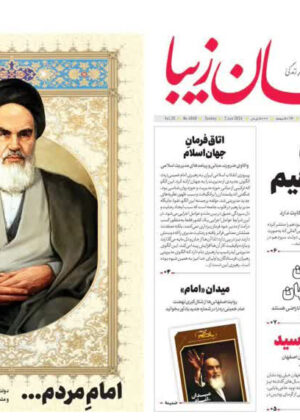 13 خرداد 1403